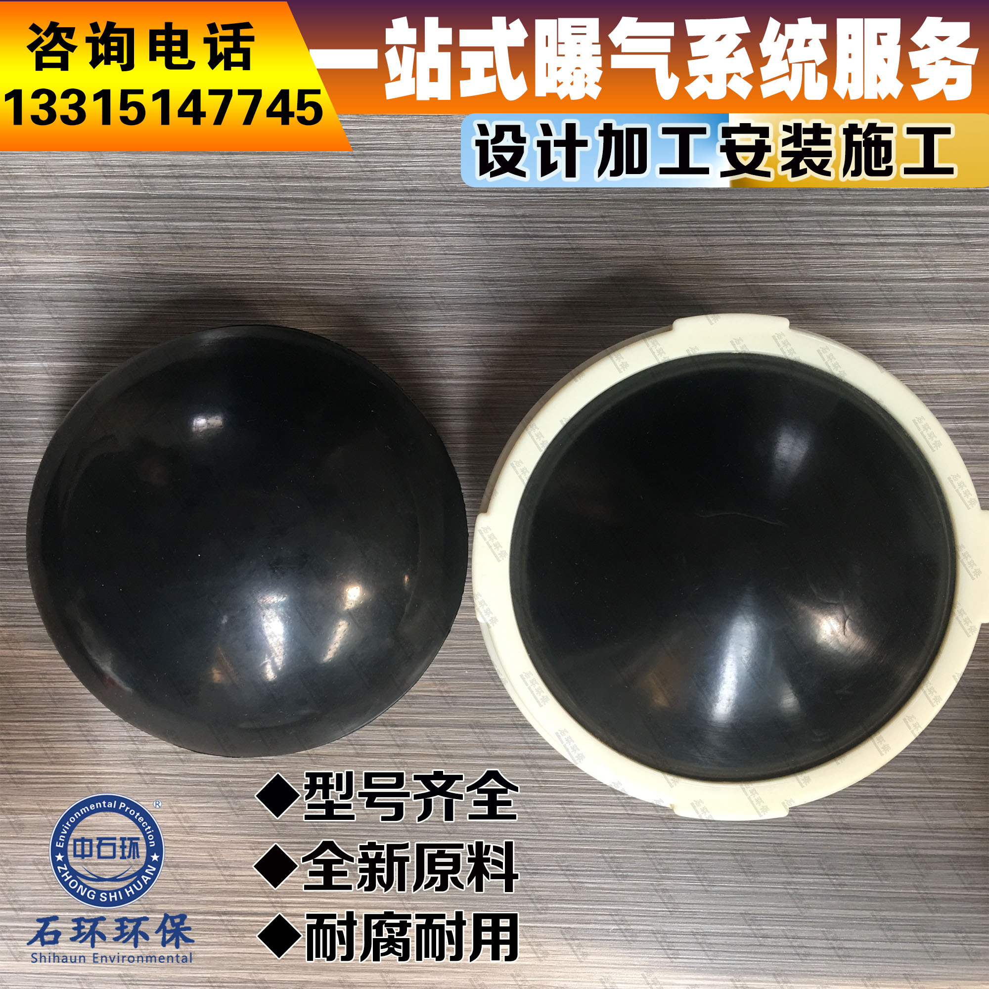 300盘式曝气 球冠型曝气器 旋混式曝气头种类齐全 质检合格 中石环