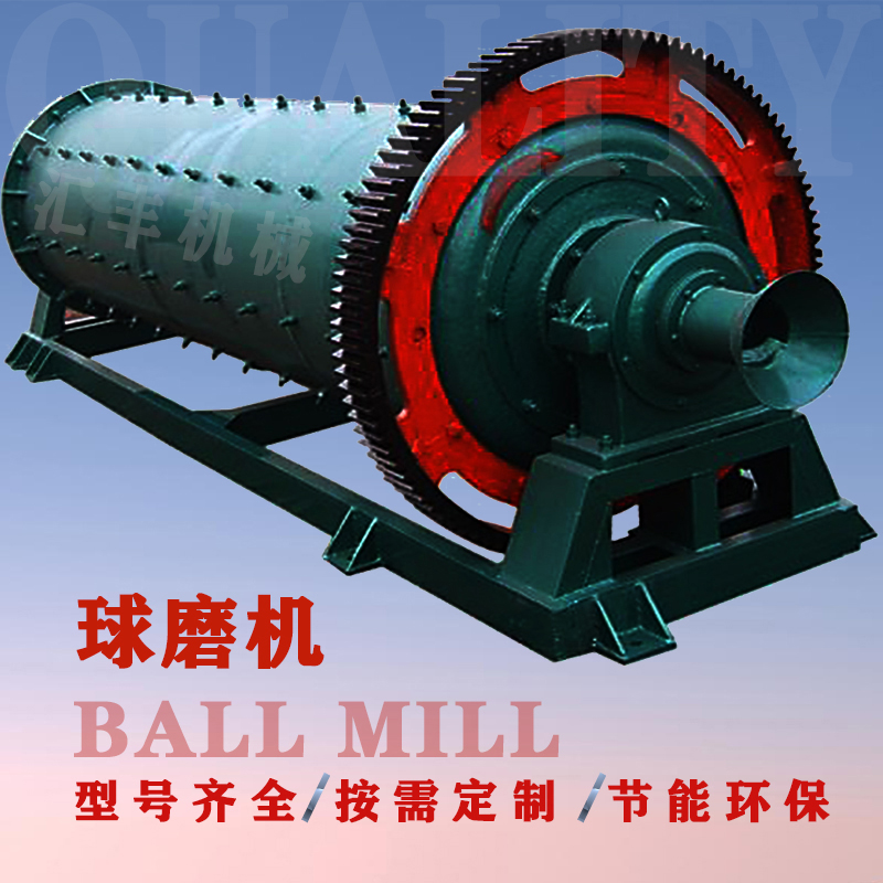 汇丰φ2400*4500金属矿石磨机 铝灰球磨机 60t/h高效研磨