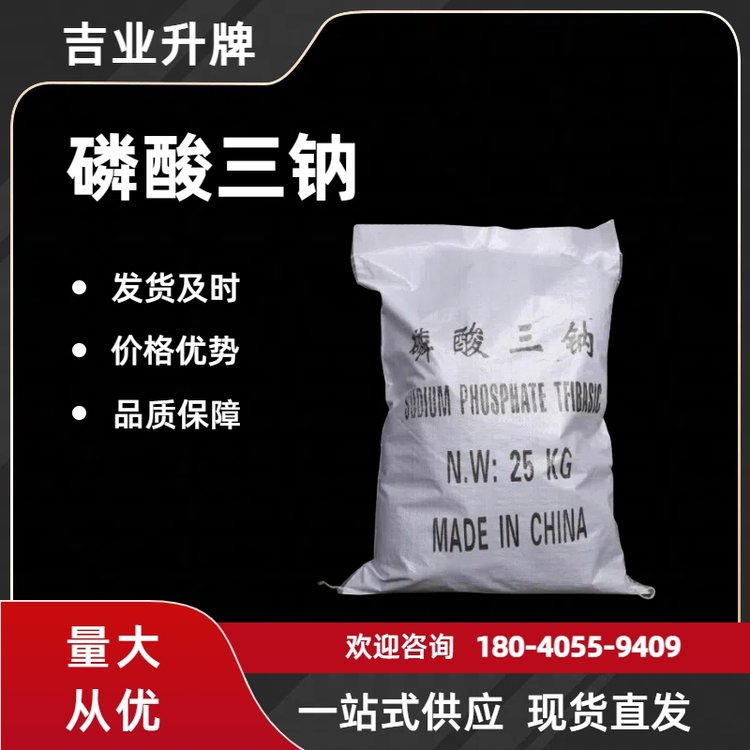 工业级 磷酸三钠 98% 粉末 无机化工原料 品质改良剂