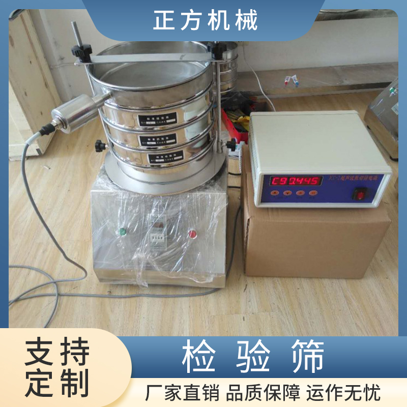 正方机械检验筛分机 标准检验筛 超声波实验室小型振动筛