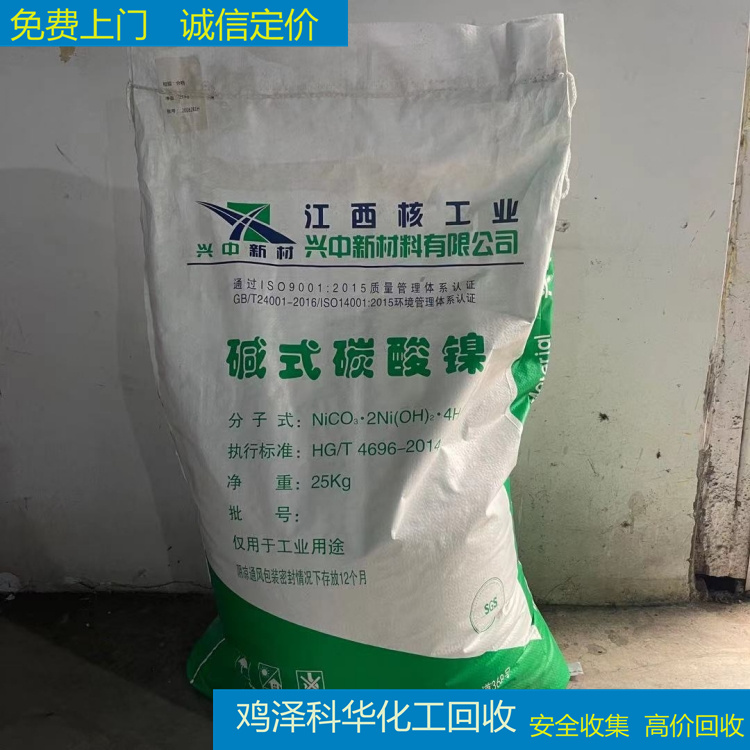 上门回收碳酸镍 电镀工业催化剂粉末产品 资质齐全