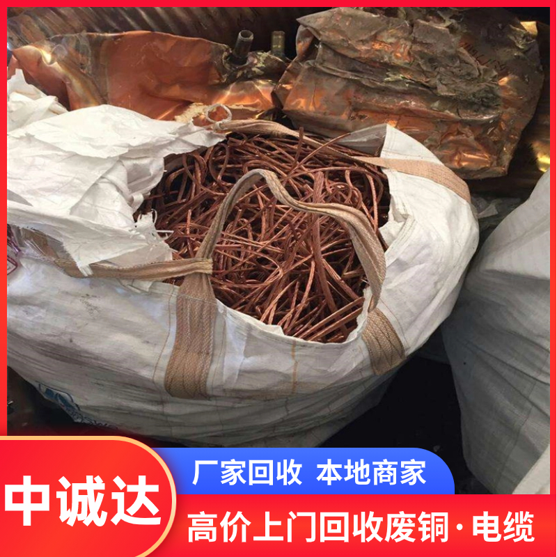 天 津河北上门回收废铜2023年行情 长期大量收购铜合金免费看货