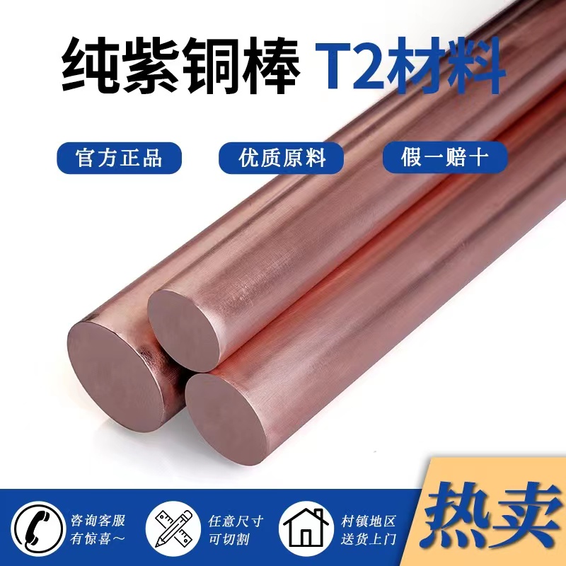 环保T2紫铜棒C11000红铜T1 T3电极铜棒 C101紫铜板排方棒 锻打紫铜块