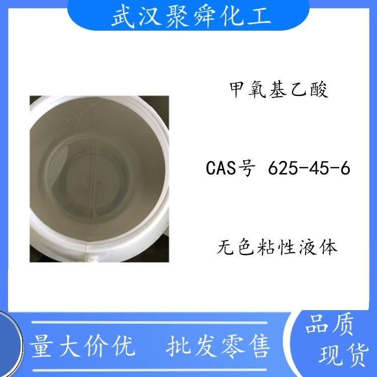 甲氧基乙酸为酸类有机物 可用作生化试剂 中间体等 武汉直销