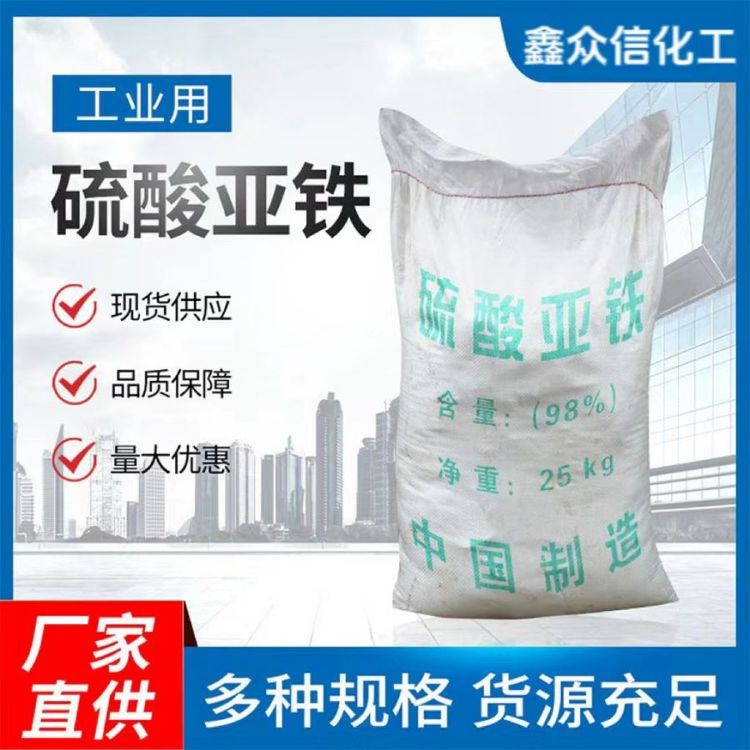 硫酸亚铁 农业级 花卉养植肥料 工业级 污水处理 聚合催化剂