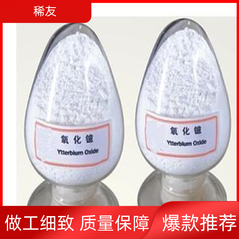 稀友冶金行业氧化钇支持样品密封通风保存发货及时