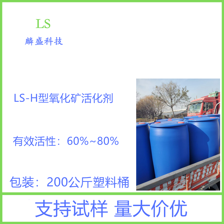 LS-H型氧化矿活化剂 对氧化铅锌铜矿起强烈活化作用 无捕收性