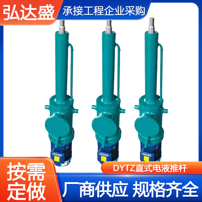 定做dytz直式拐角电液推杆 矿用dytp平行式分体电动液压推杆工厂