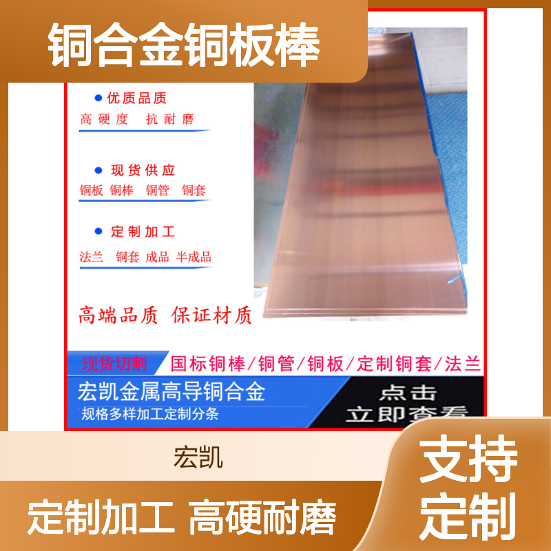 CW024A铜合金铜板棒 软化温度1250℃ 高硬度95HB