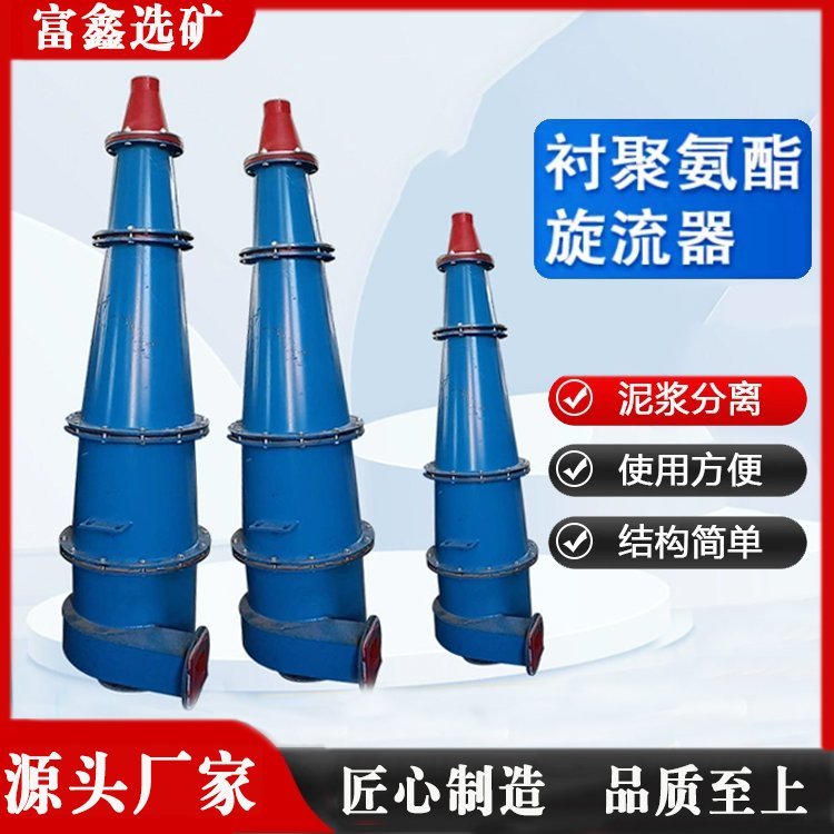 水力旋流器 聚酯氨沉沙嘴旋流分离器 除砂器泥沙水分离器