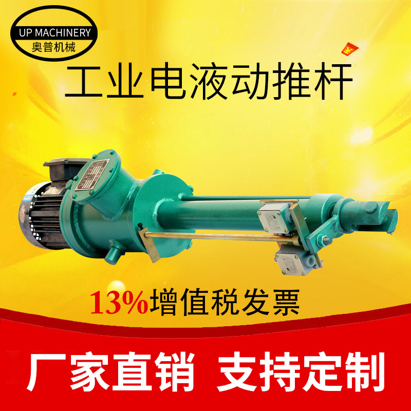 DYTZ整体直式电液推杆微型平行式电动液压液推杆分体式电液动推杆