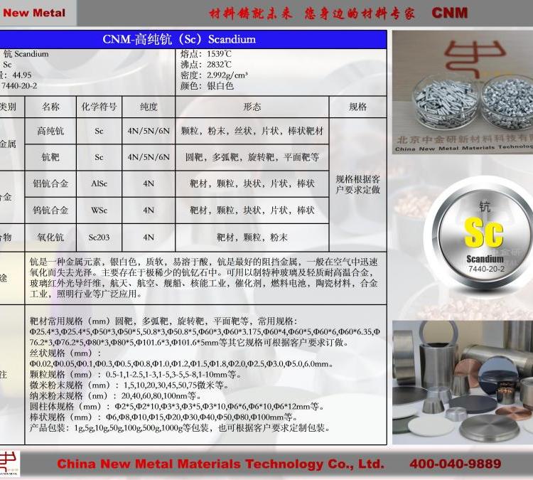 中金研高纯钪银白色金属粉末 冶金钢材用其他金属单质