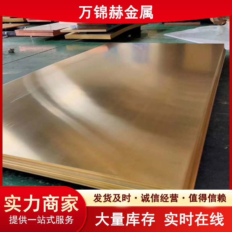 冲压件用黄铜板 H63 H62 H59铜板 接地铜皮 黄铜止水带 厂家定制