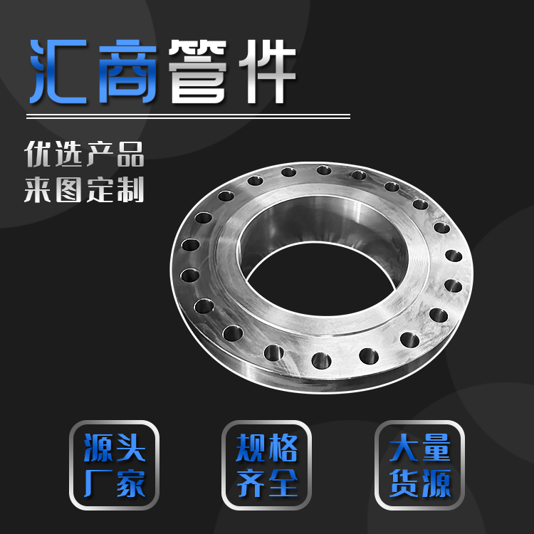 汇商管件 DN300 DN350 DN400法兰 厂家批发规格齐全可定制加工