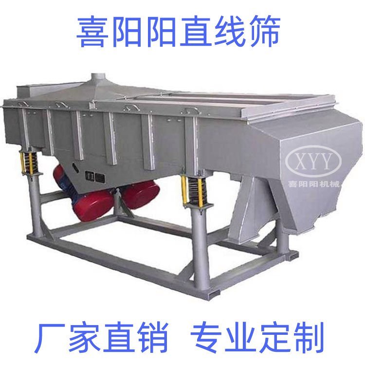 直线筛_直线振动筛_试验筛筛分机_喜阳阳机械_矿用震动筛