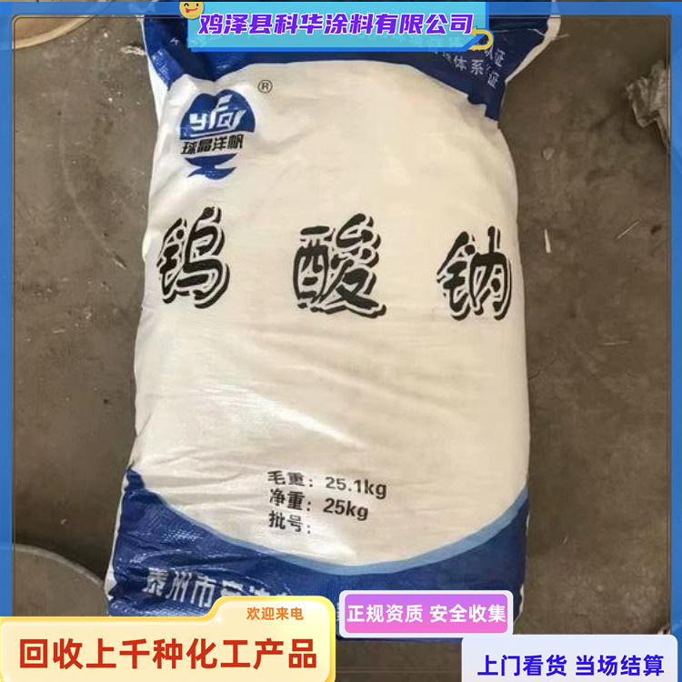 清理回收钨酸钠 七钼酸铵 收购工业催化剂 当场结算