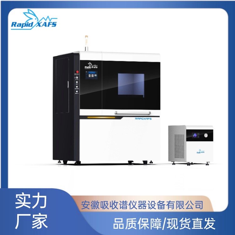 RapidXAFS 稀土发光材料 台式X射线吸收谱设备 自主可控 实力企业