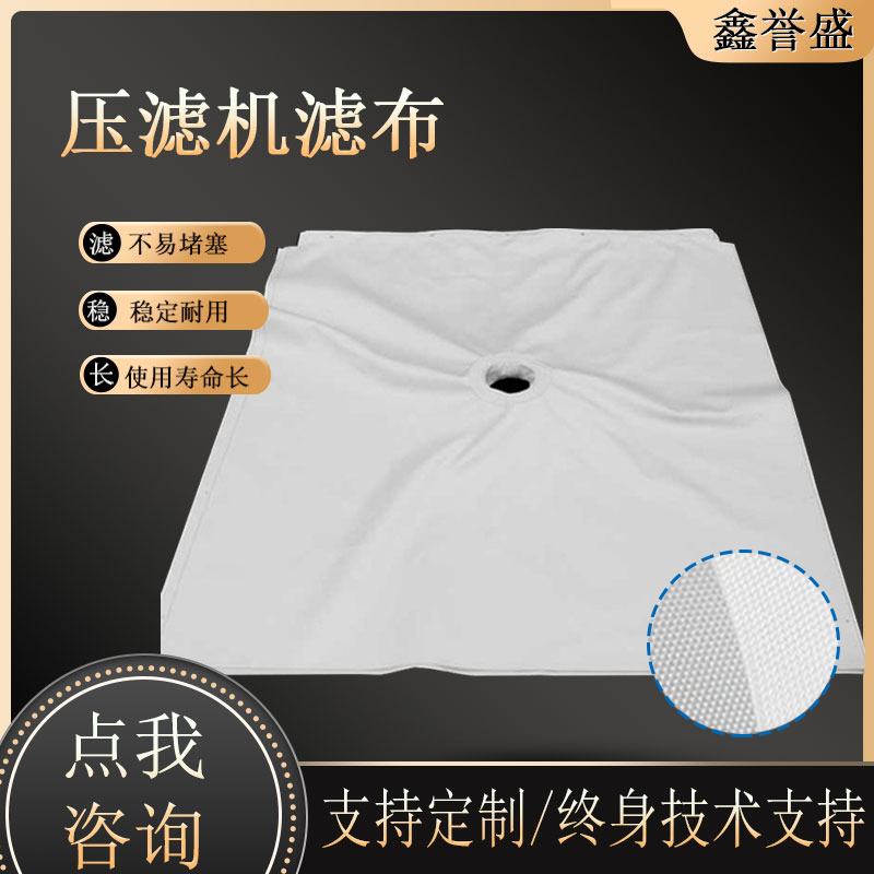板框压滤机滤布 750A酒厂酿造PP过滤无纺布 泥浆污水过滤布