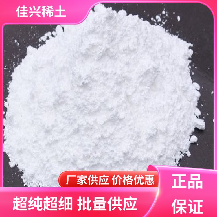 佳兴稀土 科研级 氧化钪市场 纯度99.99% 通风干燥保存