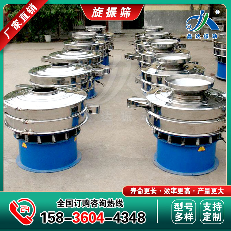 鑫达振动三次元旋振筛菊花粉菊花晶振动筛黑胡椒粉震动筛支持定制