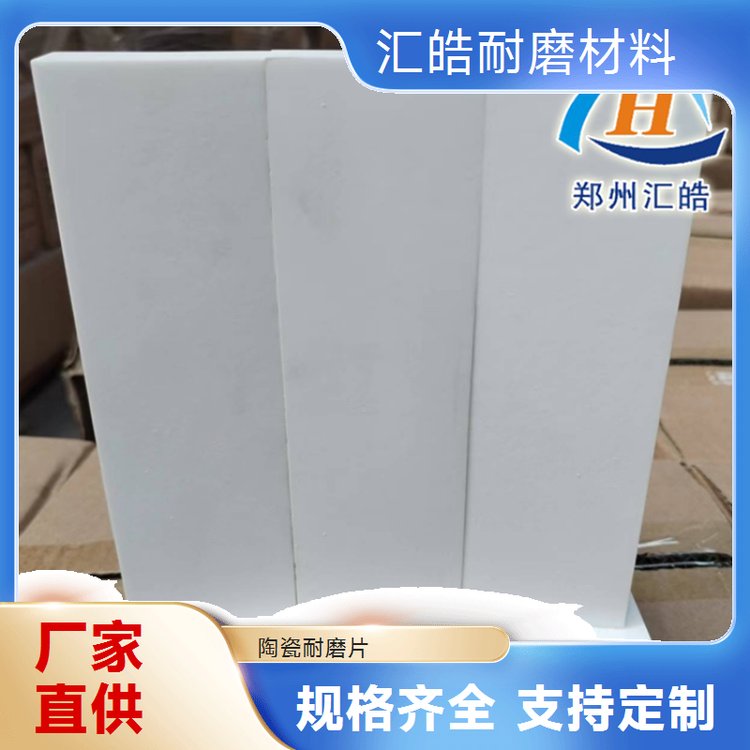 比橡胶耐磨 30 倍 汇皓陶瓷衬板 港口高频摩擦无忧