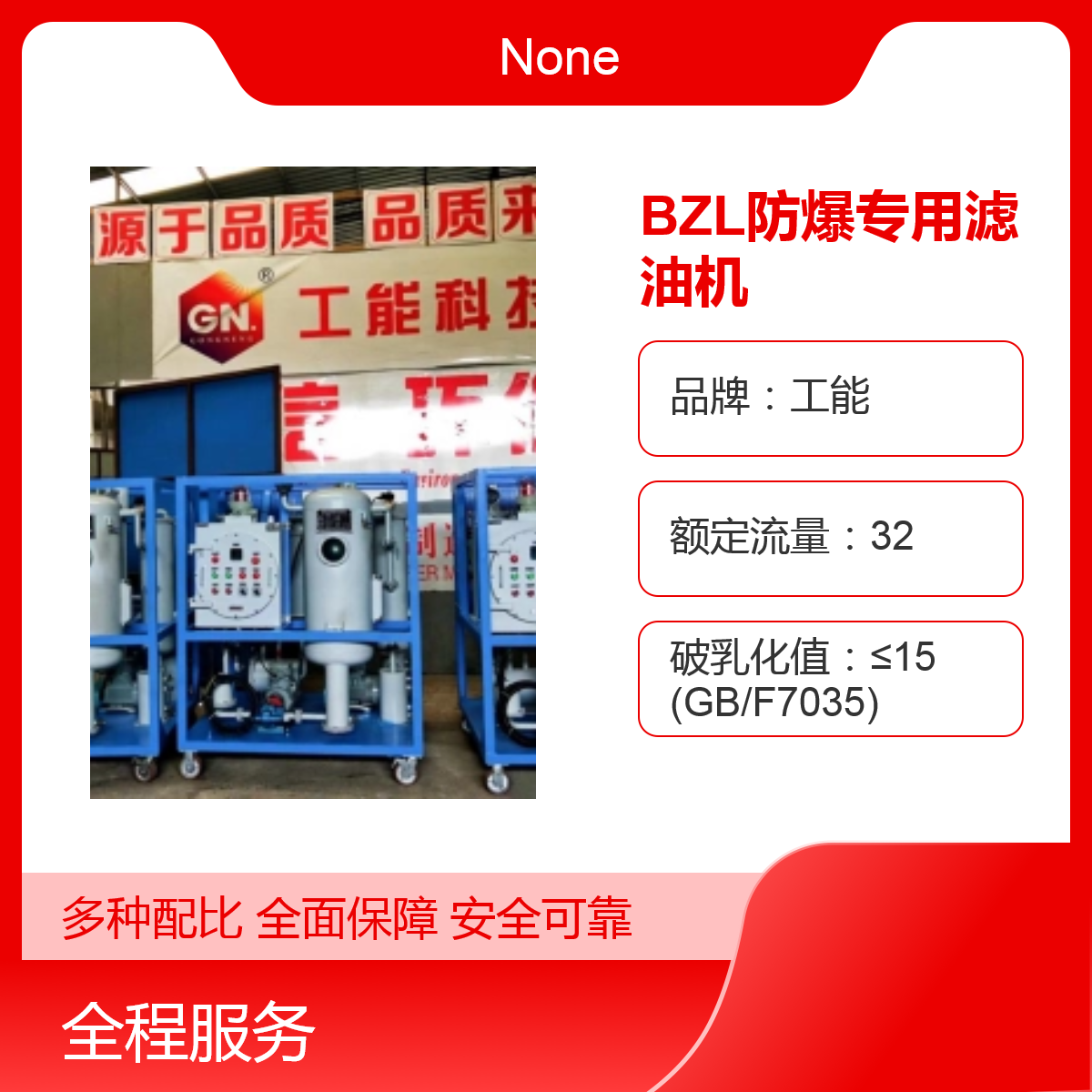 工能BZL防爆专用滤油机LY30 立式润滑油净化处理设备