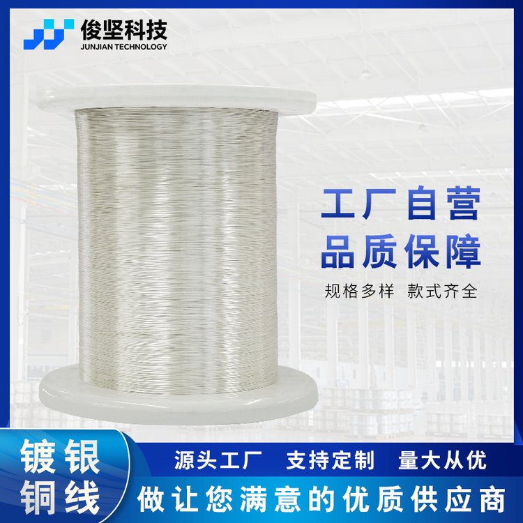 厂家定制耐温镀银铜线 电镀铜丝 源头供应 性价比高