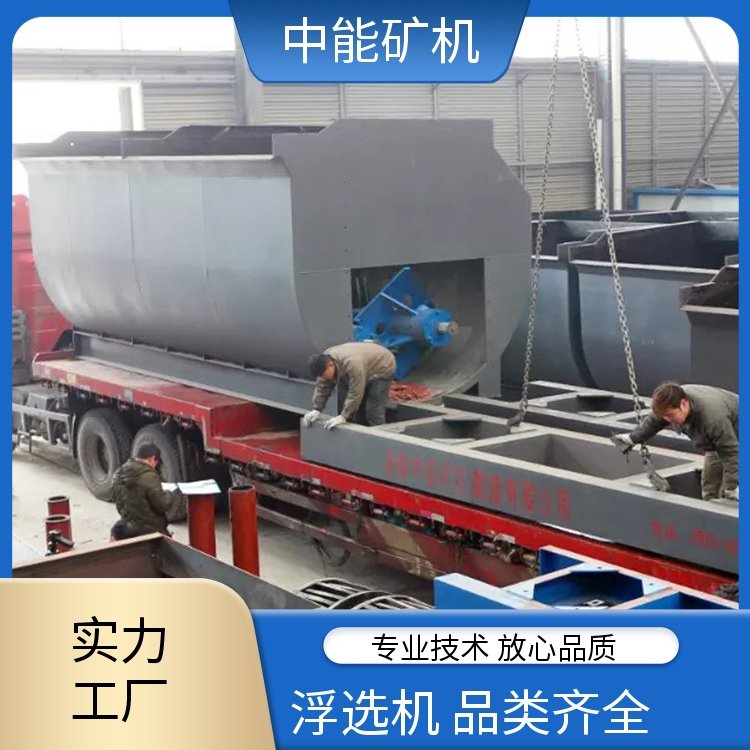 XCFⅡ/KYFⅡ型 非金属矿浮选机 药剂消耗少 结构简单 厂家直供