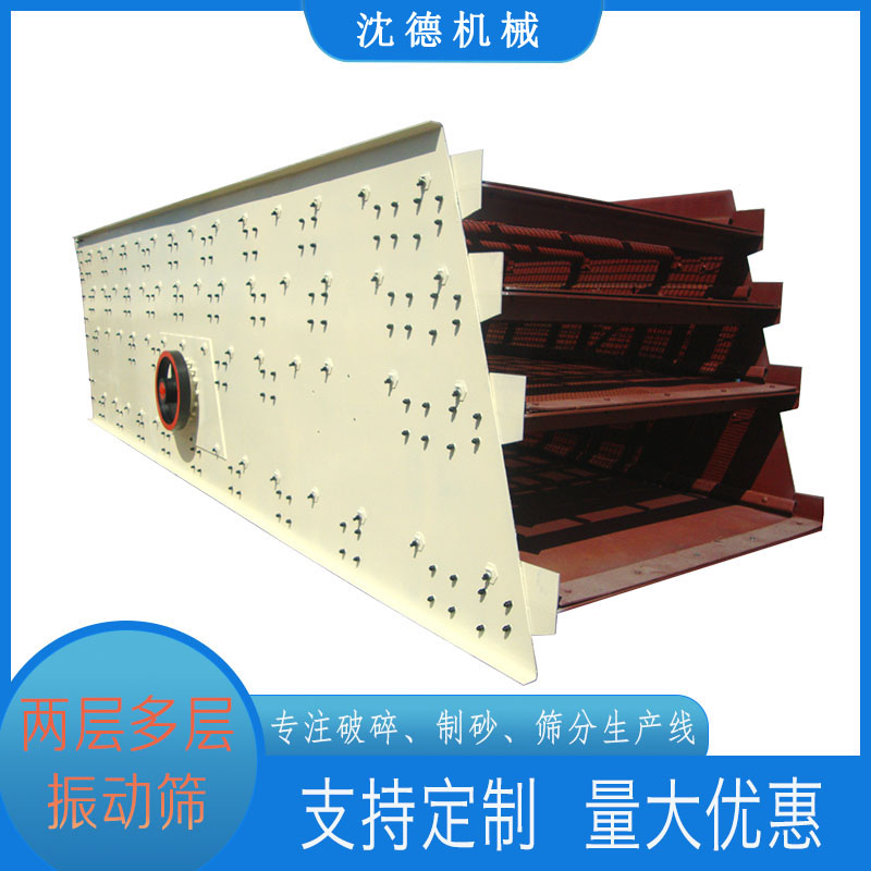矿用圆振动筛分机 多层石英砂振动筛 沈德煤矸石石直线筛自动润滑
