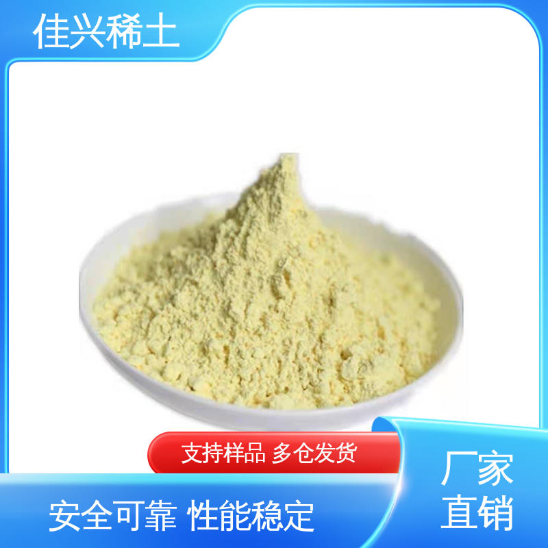 佳兴稀土 玻璃搪瓷遮光剂 熔点1950℃ 结晶氧化铈 性能稳定