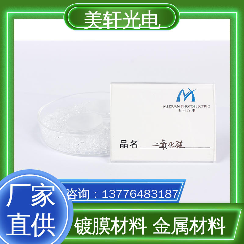 [美轩光电] 氧化物 镀膜金属材料 德国默克钛酸镧 氟化镱