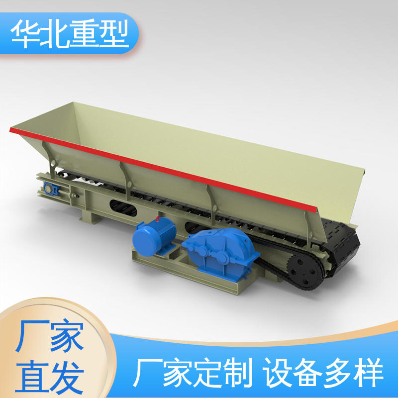定量给矿机 送料均匀 链板式给料机 非标定制 华北重型