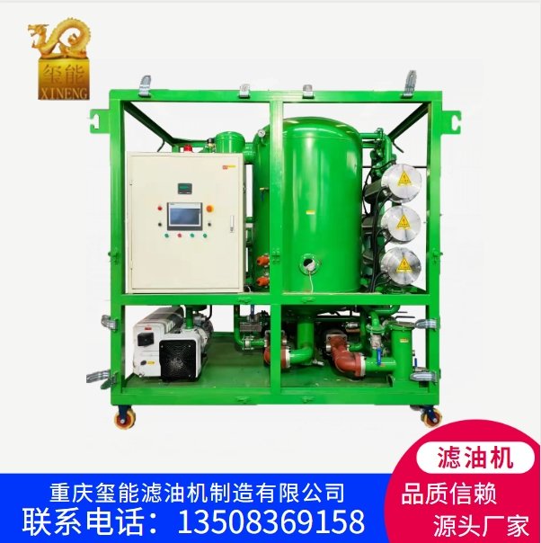 玺能 快速脱水脱气 燃气机油滤油机 选用优良材质