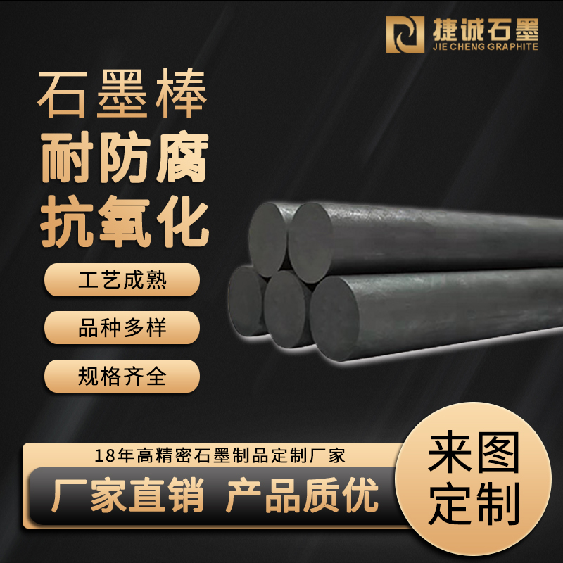 耐磨抗折抗氧化 东洋进口石墨 浸锑石墨棒 CNC精密加工 来图来样定制