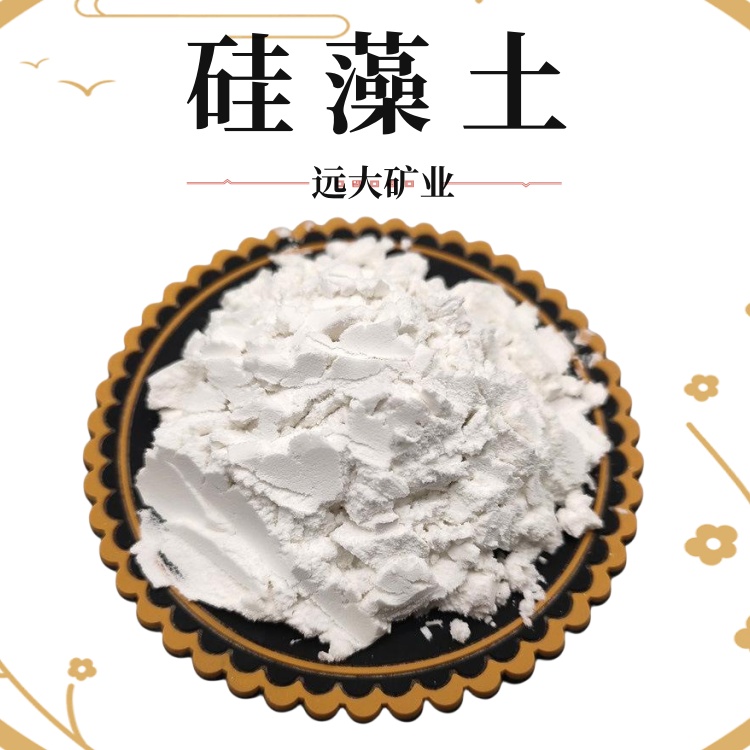 远大矿业 吸水性和渗透性强水处理滤料用硅藻土120-200目 白度高