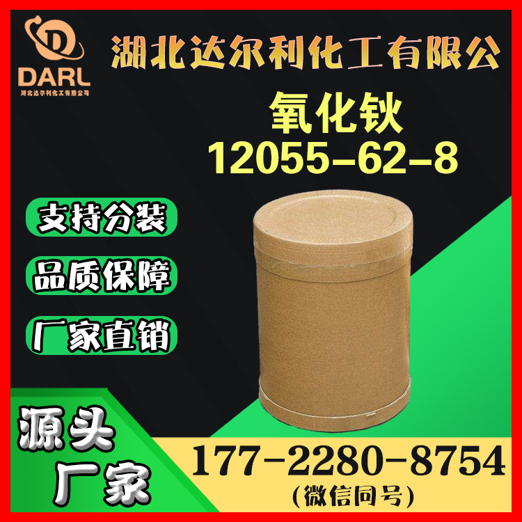 深亚微米氧化钬 高纯度99.9% 10μm 超细三氧化二钬 Ho2O3 12055-62-8