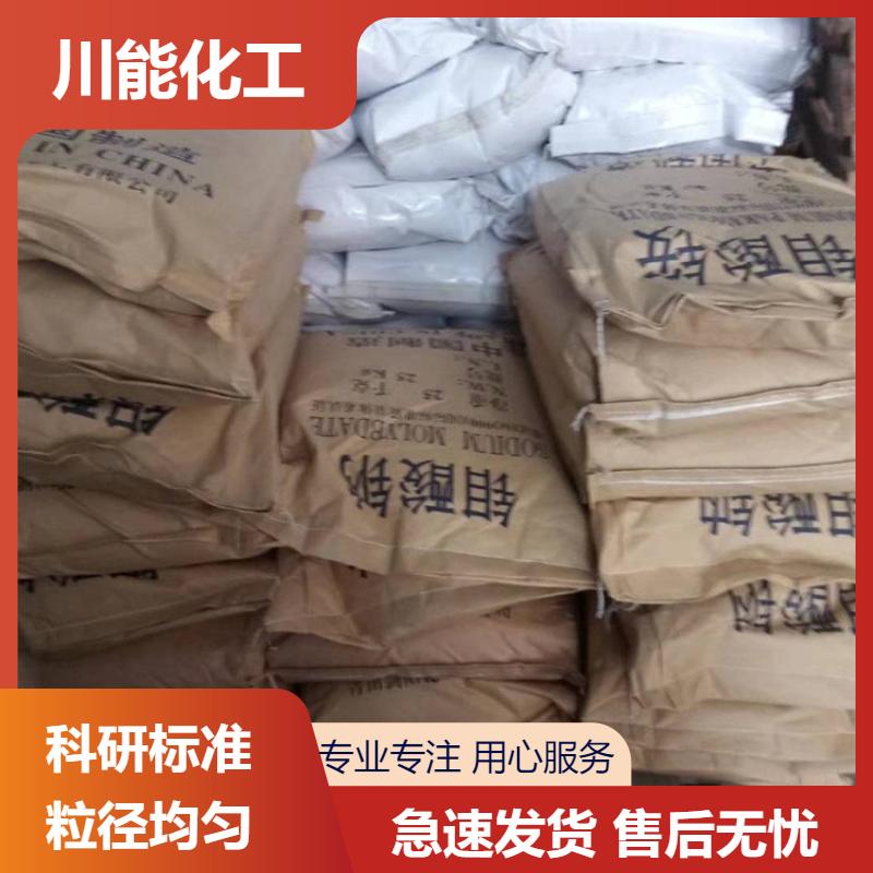 污水处理工业级 钼酸铵 现货速发 经久耐用 川能化工