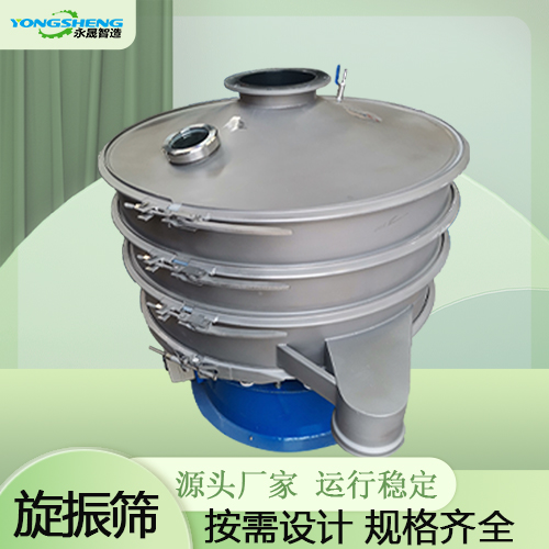 糖粉颗粒圆形筛分机 1000型 全自动 不锈钢三次元旋振筛