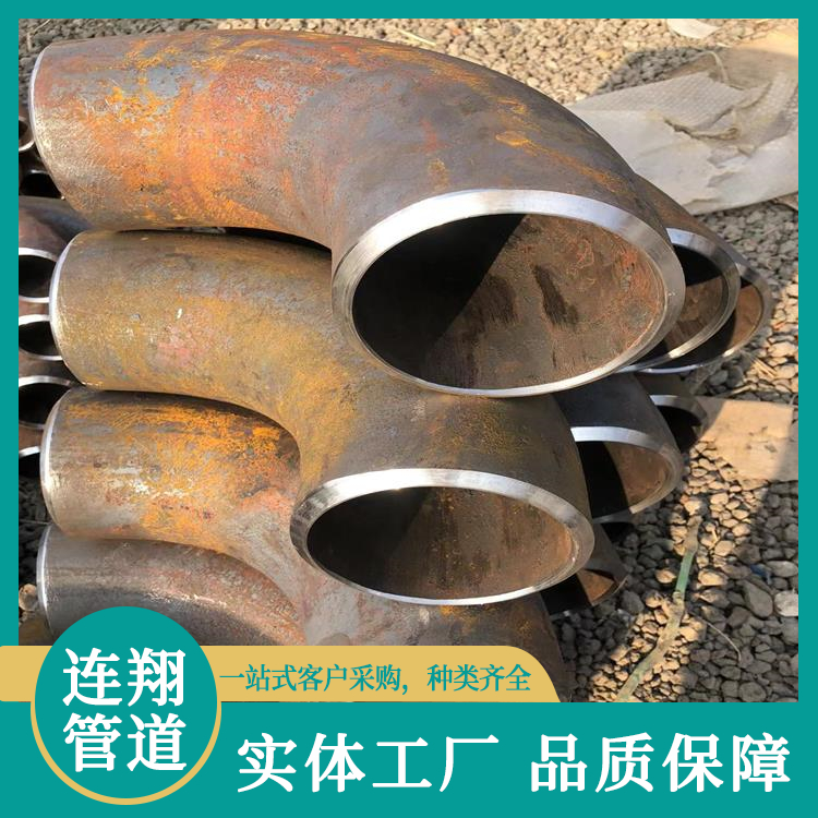 Q345E无缝弯头 90度国标焊接管件 防腐防锈 连翔