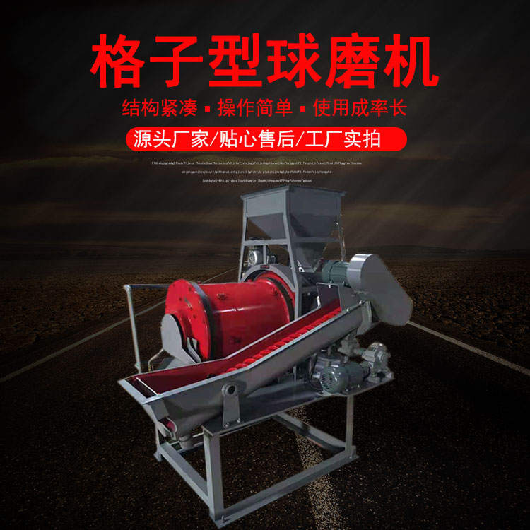 XMQL420*450实验室湿式格子球磨机 螺旋分级给矿一体机连续磨矿机