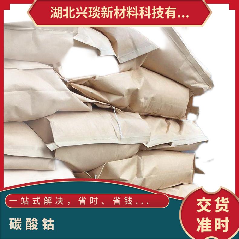 兴琰 含量99% 碳酸钴 有机合成瓷器色料 513-79-1