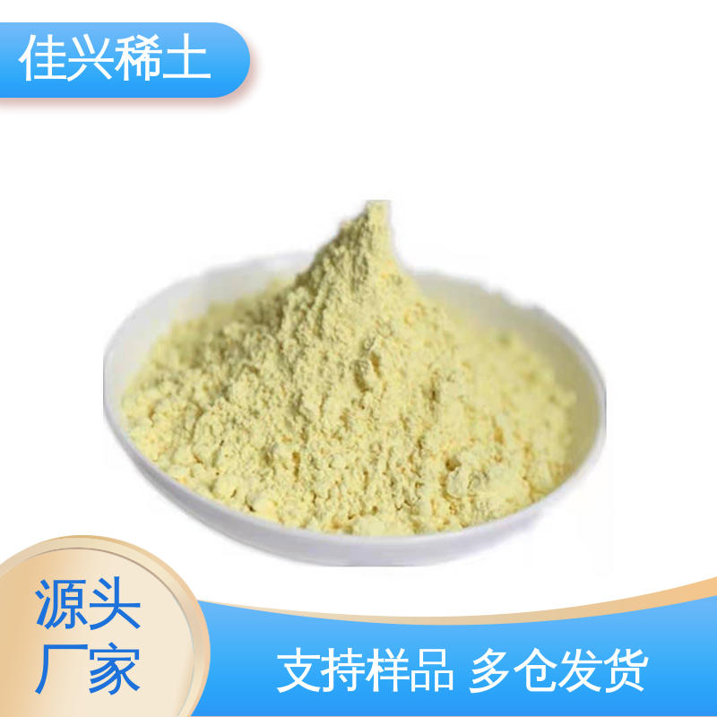 不溶于水和酸 玻璃搪瓷遮光剂 氧化铈抛光粉 密封干燥 佳兴稀土