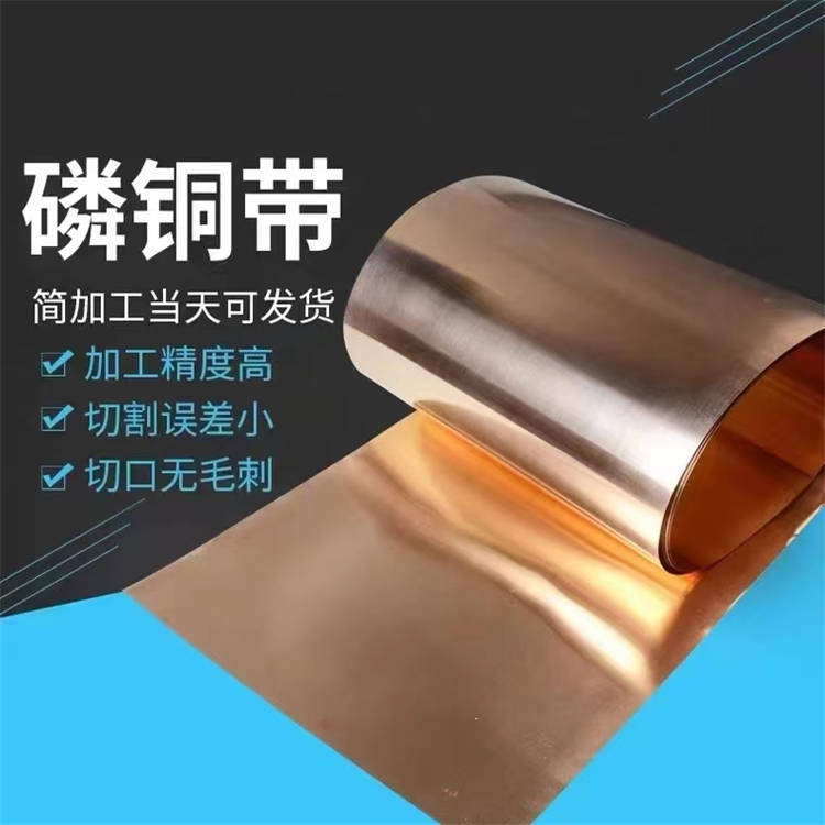 c5191磷铜板 镀锡磷铜带精准分条 6μ电解铜箔压延分切任意宽度