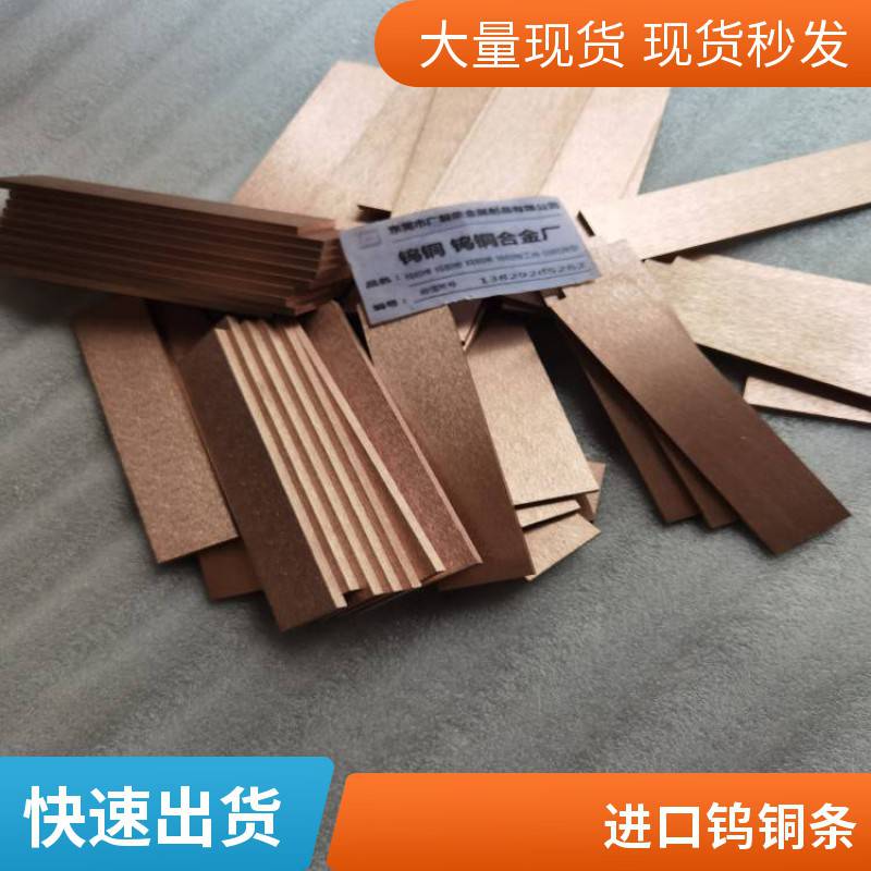 电子封装热沉钨铜条 高熔点钨铜合金 CUW75钨铜合金长条
