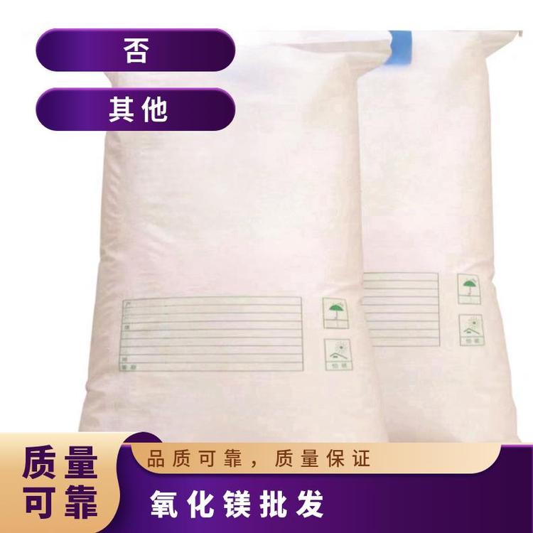 昌辰化工 氧化镁批发 有效含量99%制备陶瓷原料用途广泛