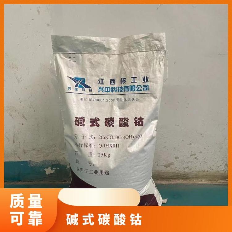 核工业兴中新材料碱式碳酸钴化学试剂工业级全国可售