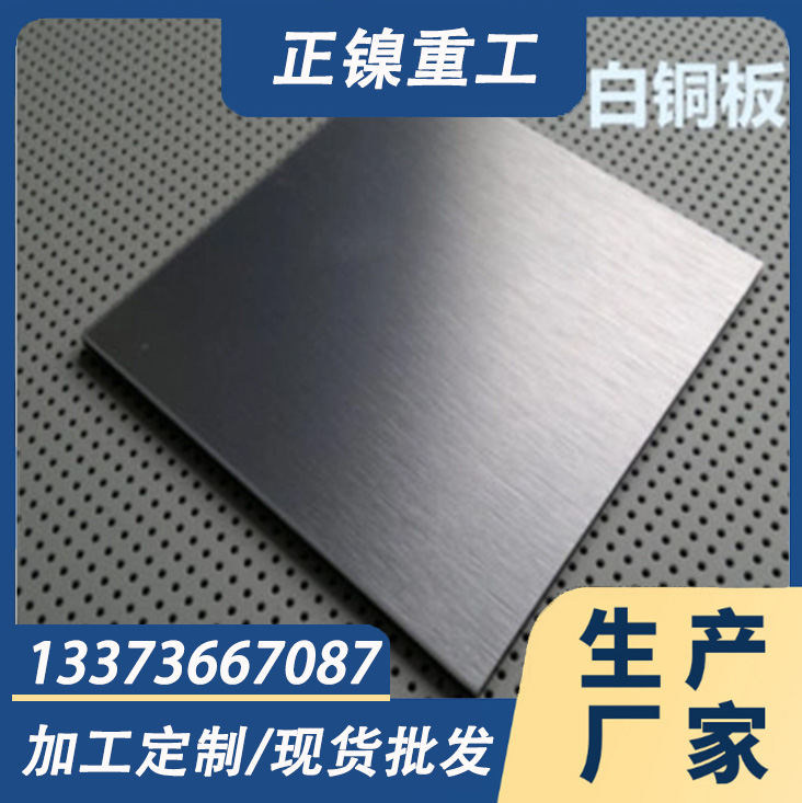 石油化工换热器B10铜板 C70600铜镍合金板 Cu90Ni10白铜板 加工定制