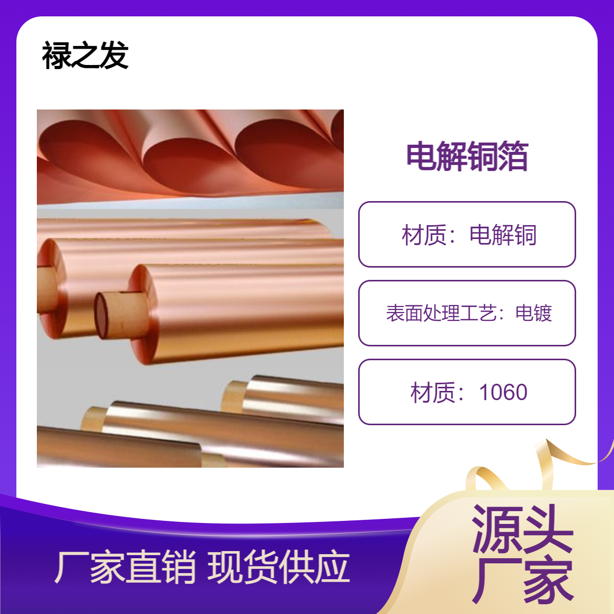 优质电解铜箔厚度均匀 导电性好 生产厂家 生产公司