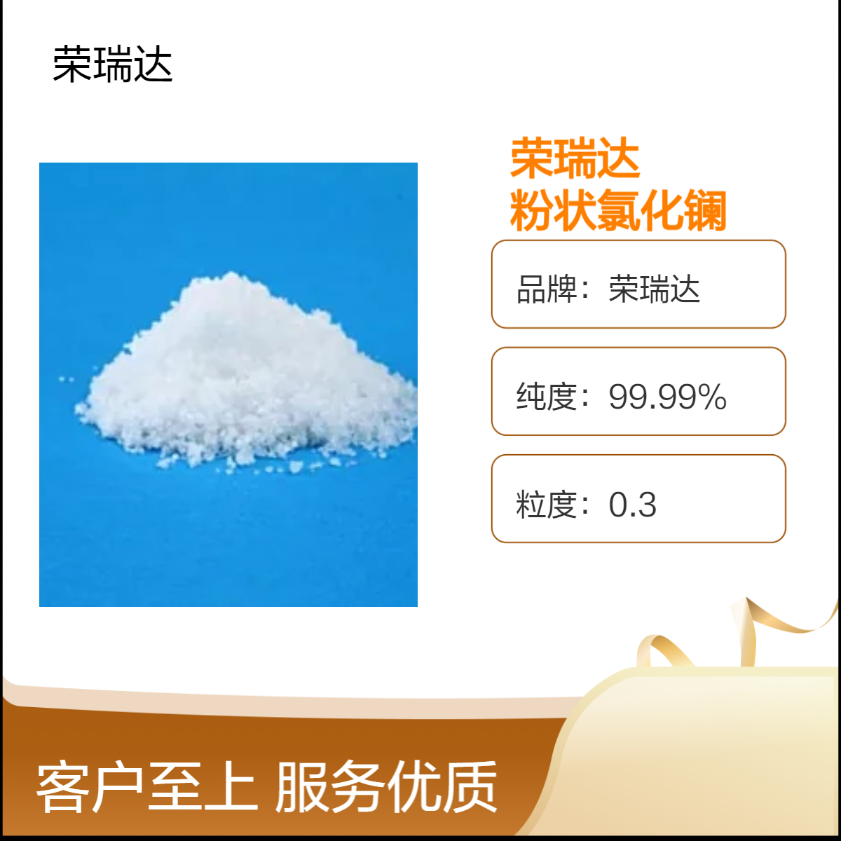 粉状氯化镧 17272-45-6 是由氯化铈氧化锆及铈锆复合物抛光粉合成