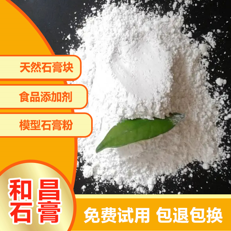 食品添加凝固剂石膏 食用级熟石膏粉 源头厂家 专注服务 免费试用